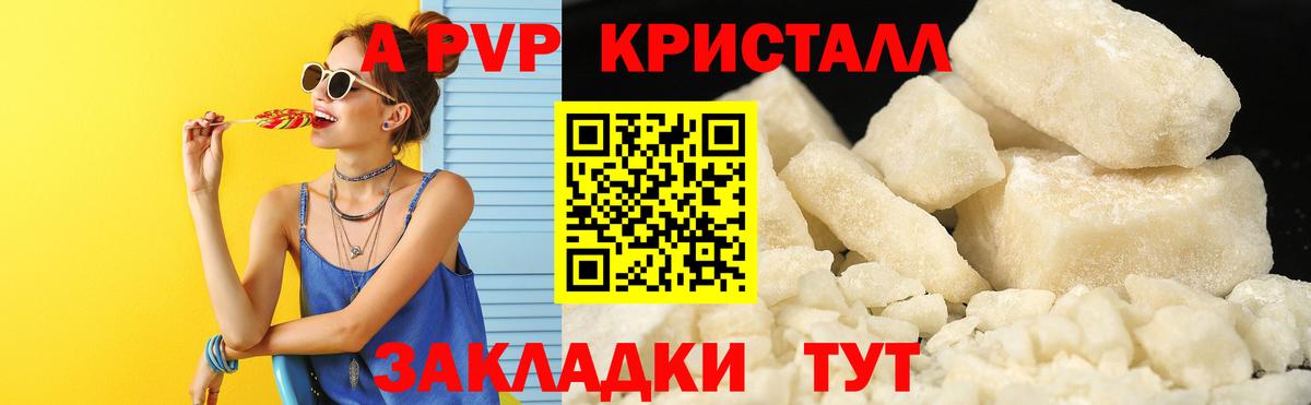 Alpha-PVP Соль  Вход с VPN  Чайковский  APVP крисы CK 
