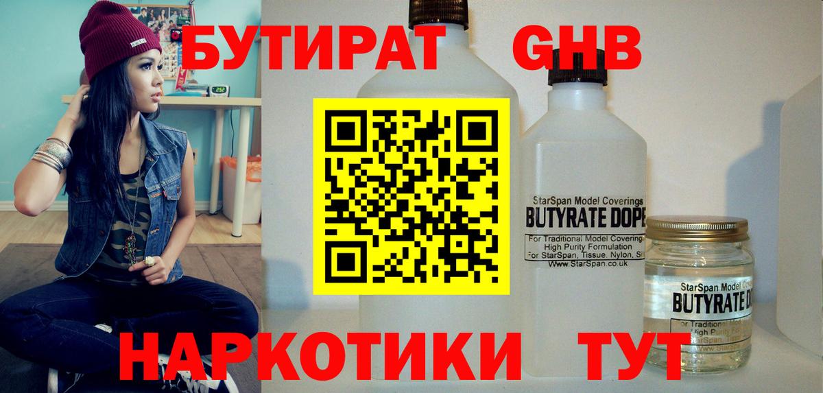 Бутират 1.4BDO Чайковский