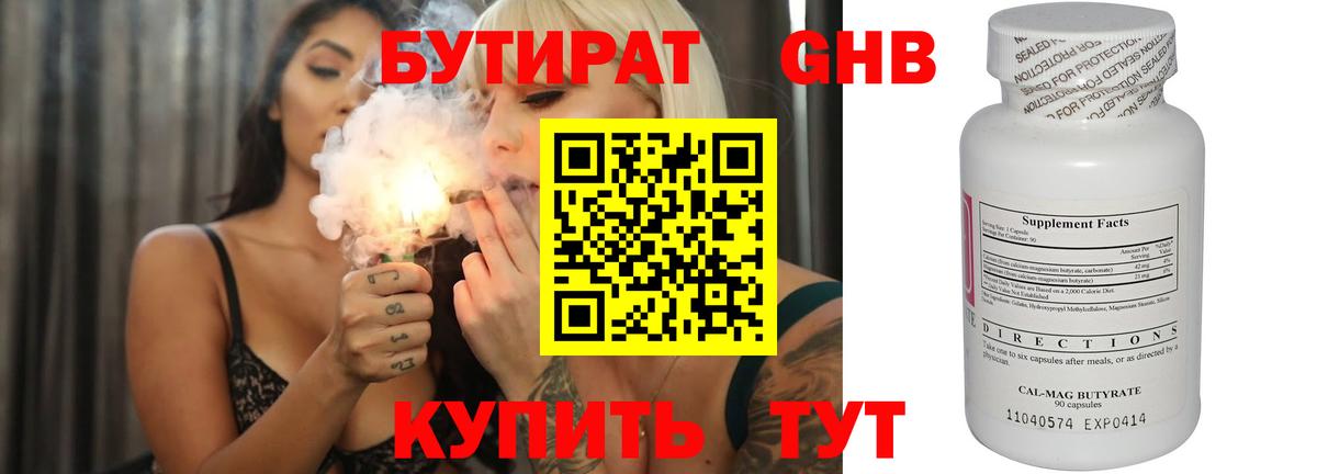 Чайковский  БУТИРАТ 99%  Бутират  Вход с VPN 