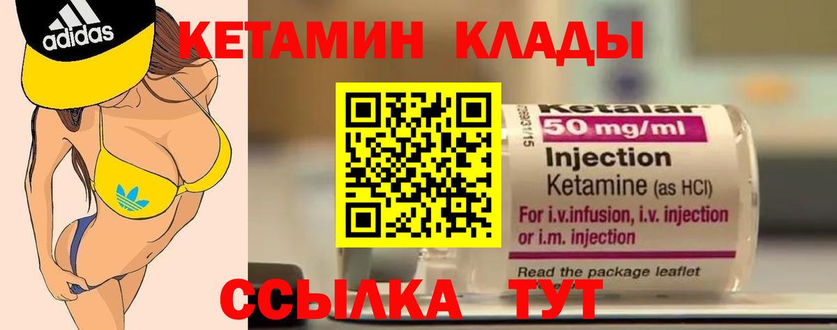 Кетамин VHQ  Кетамин VHQ  Вход с VPN  блэк спрут сайт  Чайковский 