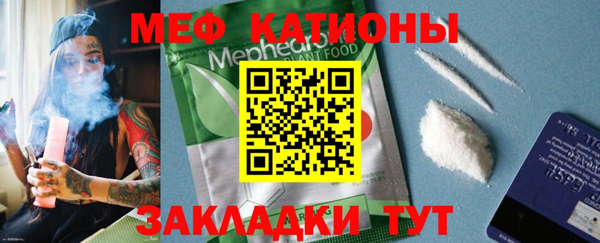 МЕФ  МЯУ-МЯУ mephedrone  МЕФ  Вход с VPN  Чайковский 